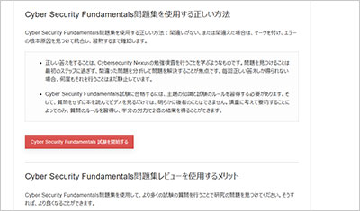 cyber-security-fundamentals_shiken_2