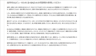 d-isaz-a-01_shiken_2