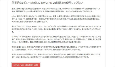 d-nwg-fn-23_shiken_2