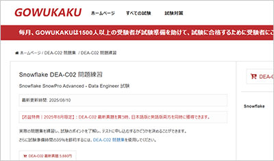 dea-c02_shiken_1