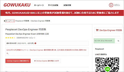 devops-engineer_shiken_1