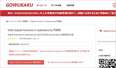 digital-forensics-in-cybersecurity_shiken_1
