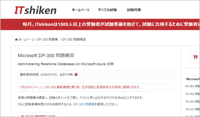 dp-300_shiken_1