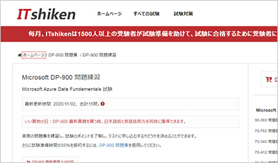 dp-900_shiken_1