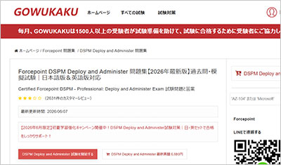 dspm-deploy-and-administer_shiken_1