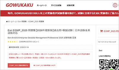egmp_2025_shiken_1