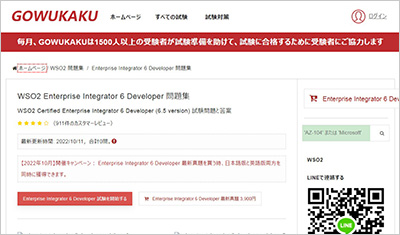 enterprise-integrator-6-developer_shiken_1