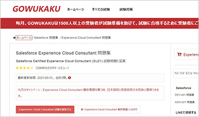 experience-cloud-consultant_shiken_1
