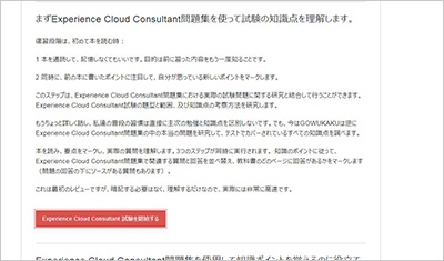 experience-cloud-consultant_shiken_2