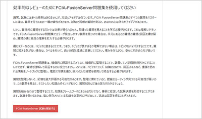 fcia-fusionserver_shiken_2