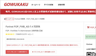 fcp_fwb_ad-7-4_shiken_1
