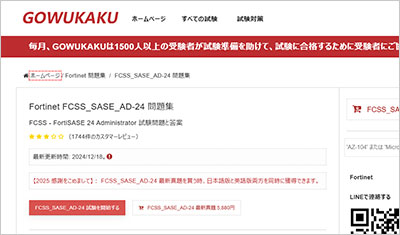 fcss_sase_ad-24_shiken_1