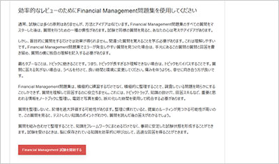 financial-management_shiken_2