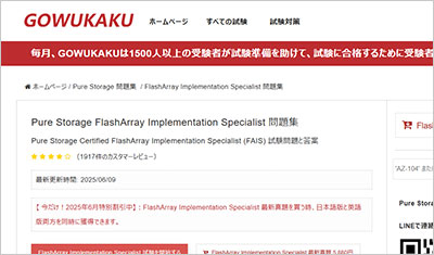 flasharray-implementation-specialist_shiken_1