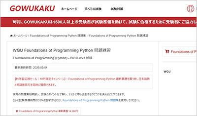foundations-of-programming-python_shiken_1
