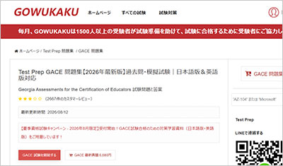 gace_shiken_1
