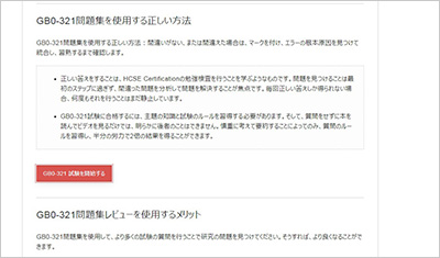 gb0-321_shiken_2