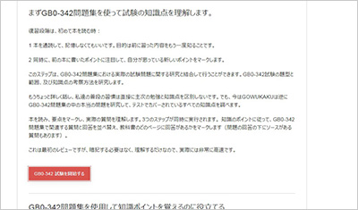 gb0-342_shiken_2