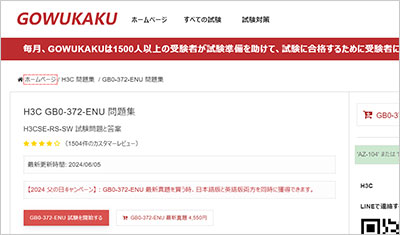 gb0-372-enu_shiken_1