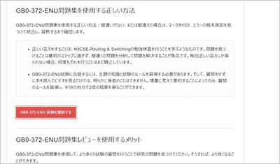 gb0-372-enu_shiken_2