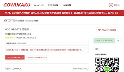 gb0-372_shiken_1
