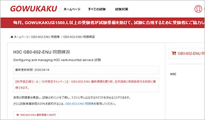 gb0-602-enu_shiken_1