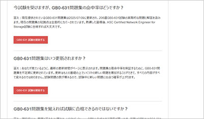 gb0-631_shiken_2