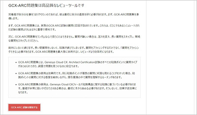 gcx-arc_shiken_2