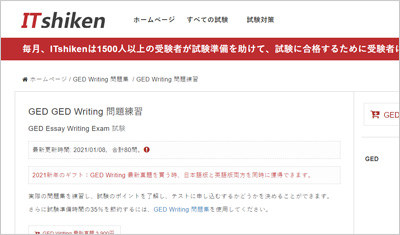 ged-writing_shiken_1