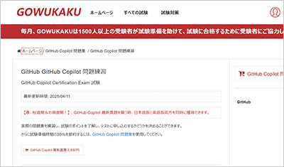 github-copilot_shiken_1