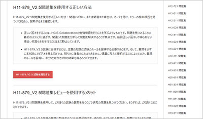 h11-879_v2-5_shiken_2