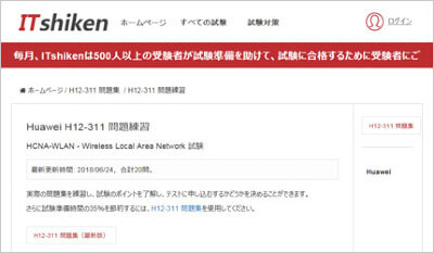 h12-311_shiken_1