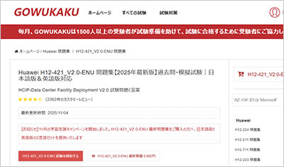 h12-421_v2-0-enu_shiken_1