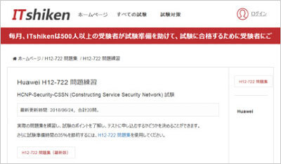 h12-722_shiken_1