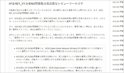 h12-921_v1-0-enu_shiken_2