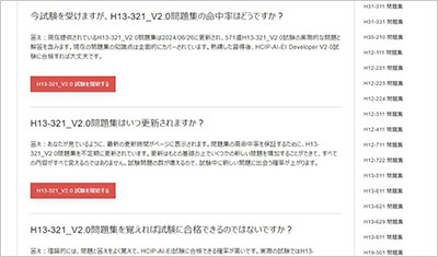 h13-321_v2-0_shiken_2