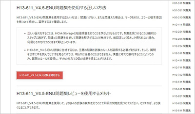 h13-611_v4-5-enu_shiken_2