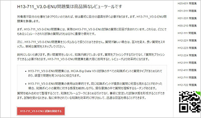 h13-711_v3-0-enu_shiken_2