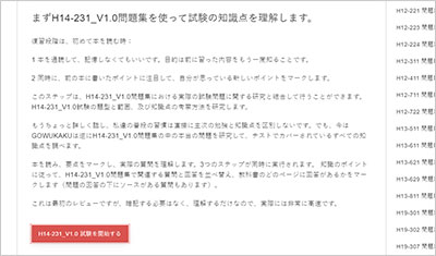 h14-231_v1-0_shiken_2