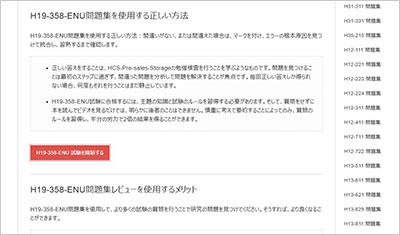 h19-358-enu_shiken_2