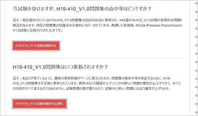 h19-410_v1-0_shiken_2