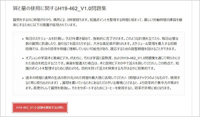 h19-462_v1-0_shiken_2
