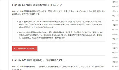 h31-341-enu_shiken_2