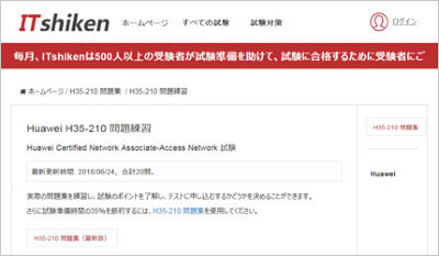 h35-210_shiken_1
