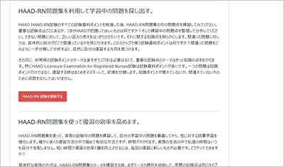 haad-rn_shiken_2