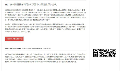 hcispp_shiken_2