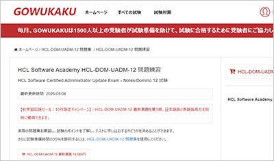 hcl-dom-uadm-12_shiken_1