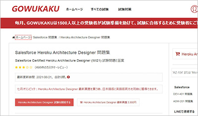 heroku-architecture-designer_shiken_1