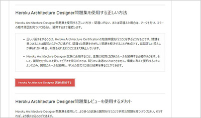 heroku-architecture-designer_shiken_2