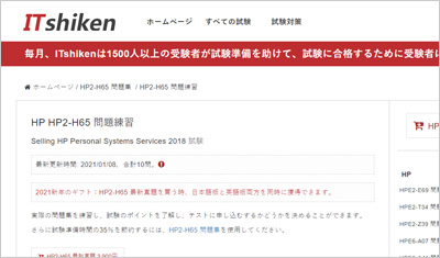 hp2-h65_shiken_1